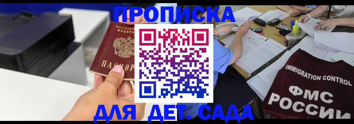 прописка для школы в Сураже