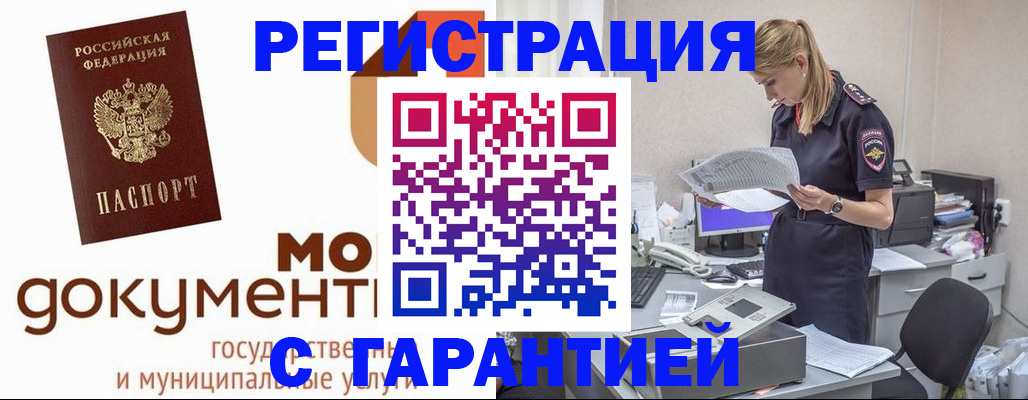 прописка гарантия в Сураже