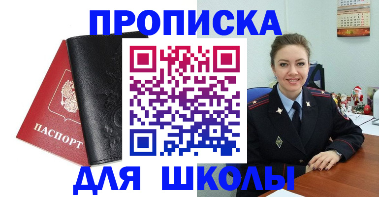 купить прописку в Сураже